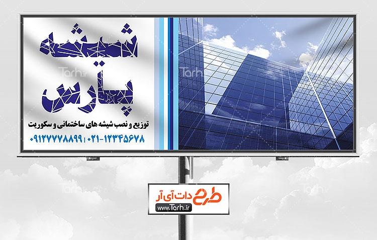 طرح psd  تابلو شیشه بری 6638197